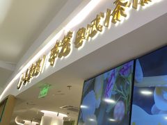 -粤来记·啫啫煲·点心(日月光店)