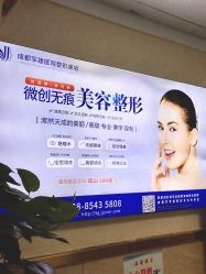 -成都军建医院·疤痕诊疗中心