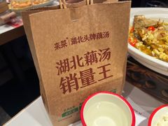 -来菜·湖北头牌藕汤(武商MALL众圆店)