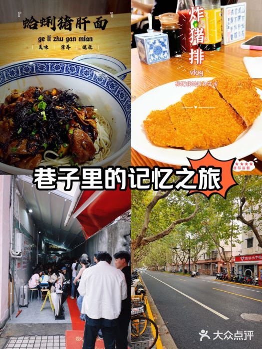 沪西老弄堂面馆(定西路店)图片