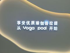 -乐刻瑜伽·普拉提·小瑜荚YogaPod(滨江银泰店)