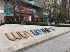 -吾悦广场(渭南店)