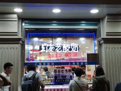 门面-真老大房鲜肉月饼(南京路步行街店)