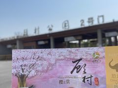 -自然谷恐龙园