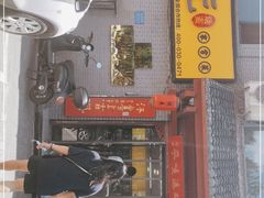 门面-老绥元烧麦·家常菜(桥华店)