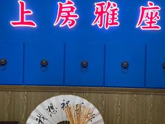 -先启半步颠小酒馆|猛火现炒川菜(泰州首店)