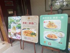 门面-苏苑饭店-中餐厅(长桥地区店)