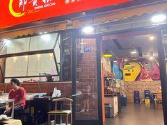 -郑贵初烧烤·烤凤爪的发明者(王家湾店)