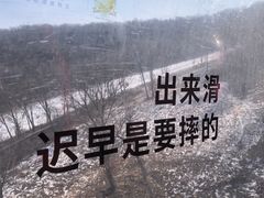 -中旅松花湖滑雪场