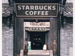 门面-星巴克臻选(成都宽窄巷子店)