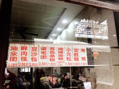 -荣阳楼(山塘街店)