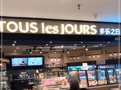 门面-多乐之日(和平伊势丹店)