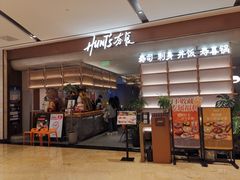 -夯食·创意料理(世纪汇店)