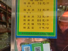 -孙庆海腊牛肉店(大皮院店)