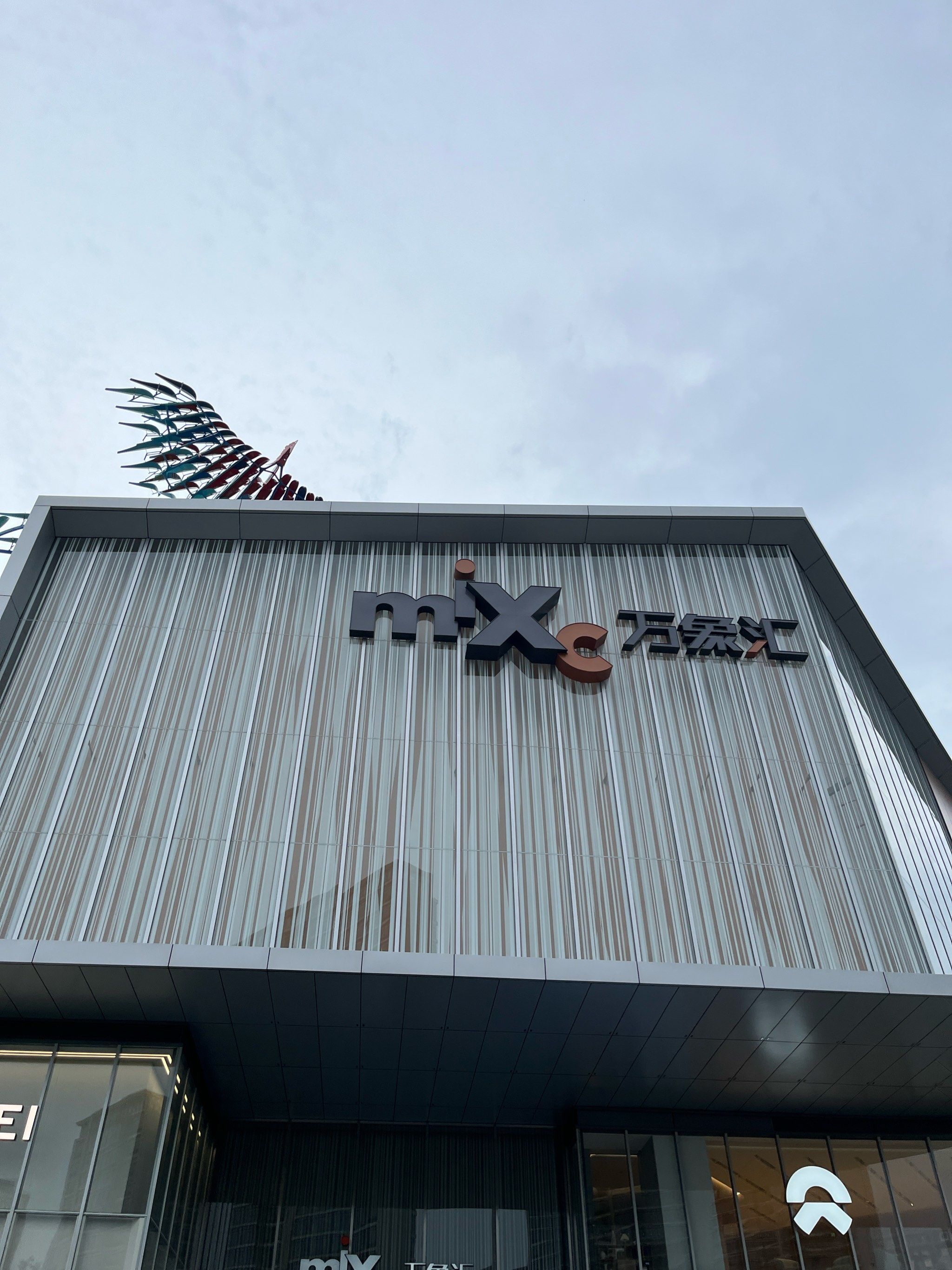 万象汇·潮流购物地