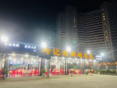 -考记泥焗鸡农庄·海鲜(北洛秘境店)