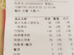 账单-园林美食城·本土农家菜(杨和镇店)