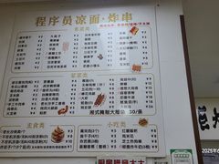 -程序员凉面(华江·乐天花亭店)