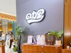 -CURRY YA 熟成咖哩專門店(深圳湾万象城店)