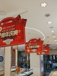 -亚一金店(鞍山路店)