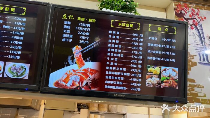 庄记烧腊·肠粉·生鲜煲图片