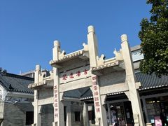 -黄埔古港