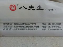 -八先生涮肉房(三里河店)