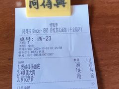 -同得兴 Since·1995 传统苏式面馆(十全街店)