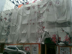 android_upload_pic-盘飧市(春熙路店)