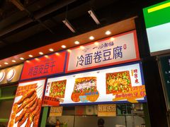 -乐乐姐超级土豆(中关村5号店)