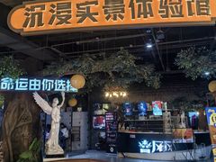 -暴风岛沉浸式体验馆(百联世纪店)