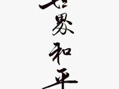 -鱼桥巷·美学川菜