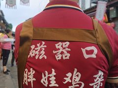 -胖娃古镇鸡杂(磁器口总店)