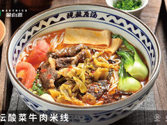 老坛酸菜牛肉米线-蒙自源过桥米线(港惠新天地店)