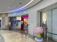 -英孚教育青少儿(南海桂城中心)