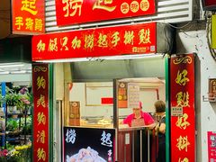 -下环街市熟食中心