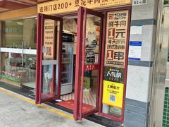-张十三·益阳麻辣烫(深圳景田店)