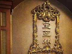 -万宝宝芝林(北辰店)