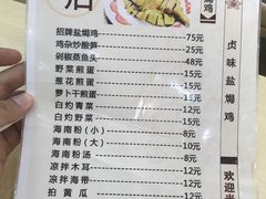 菜单-贞味盐焗鸡(老城店)