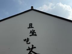 -丝绸小镇荻港古村