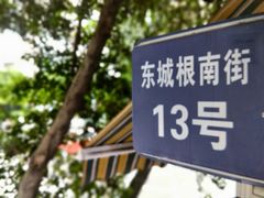 -易老妈蹄花.特色川菜(人民公园总店)