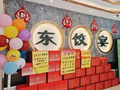 -清真·东饺宴