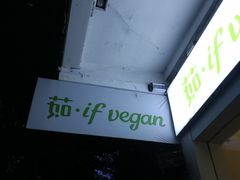 -茹·pure vegan(博华广场店)