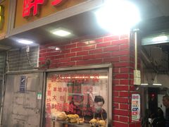 门面-醉贤居