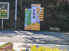 -婺源月亮湾
