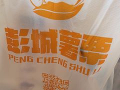 -彭城薯栗(富国街店)