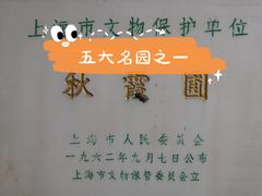 -秋霞圃