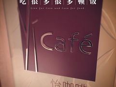 门面-怡咖啡自助餐(宁波香格里拉店)