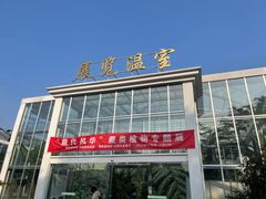 -国家植物园南园