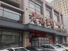 -老妈菜馆(建设街店)